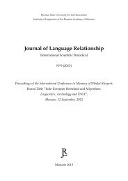 Journal of Language Relationship - Вопросы языкового родства