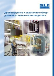 Дробеструйное и окрасочное - SLF Oberflächentechnik GmbH