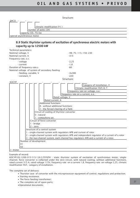 Catalogue "Privod" ver 1.1