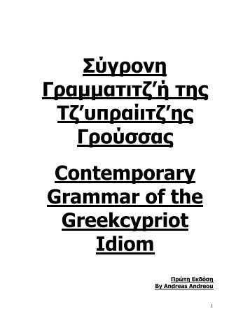 CYPRIOT GRAMMAR