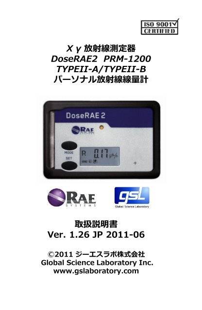 DoseRAE2-UG-jpn