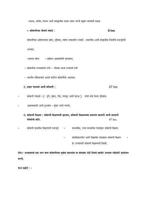 GOA UNIVERSITY DEPARTMENT OF KONKANI Syllabus of M.A ...