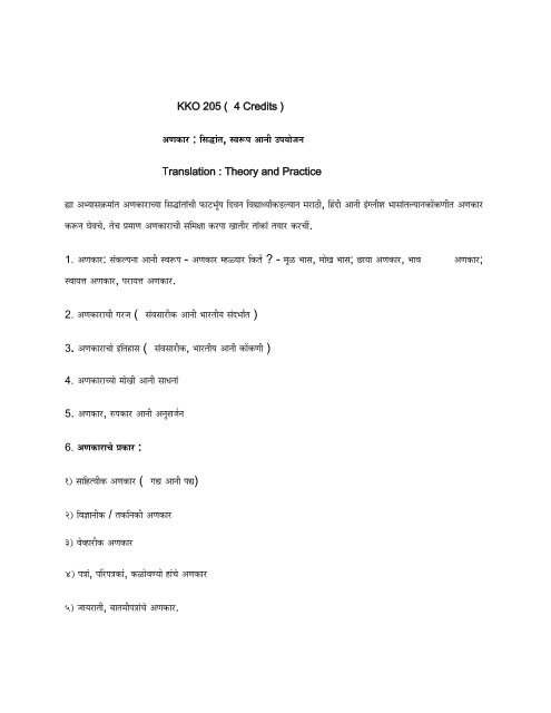 GOA UNIVERSITY DEPARTMENT OF KONKANI Syllabus of M.A ...