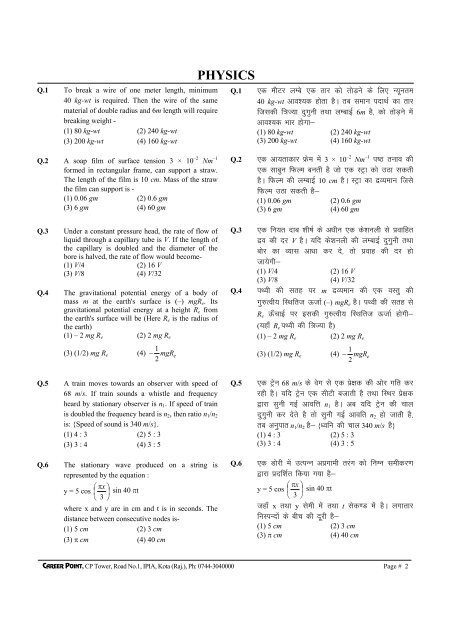 TEST SERIES FOR AIPMT (HALF SYLLABUS) - Career Point