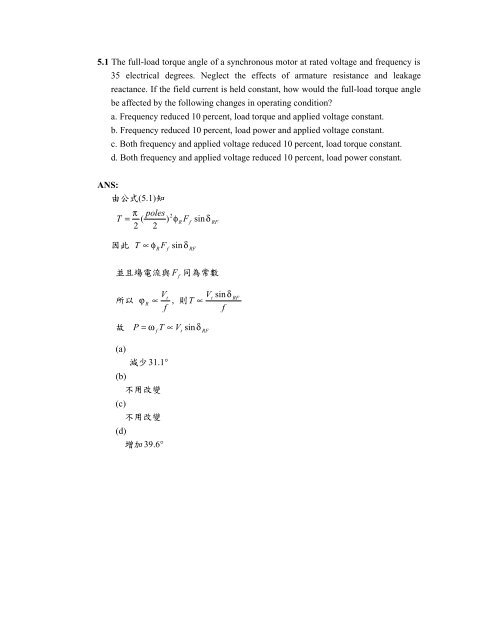 5.1 The full-load torque angle of a synchronous motor at rated