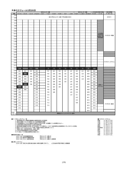 第 124 回 日 本 森 林 学 会 大 会 プログラム