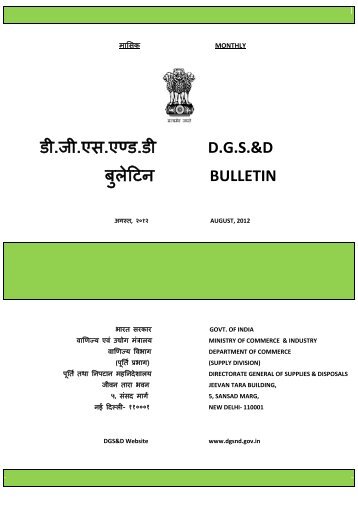 DGS&D Monthly Bulletin August 2012. - Directorate General of ...