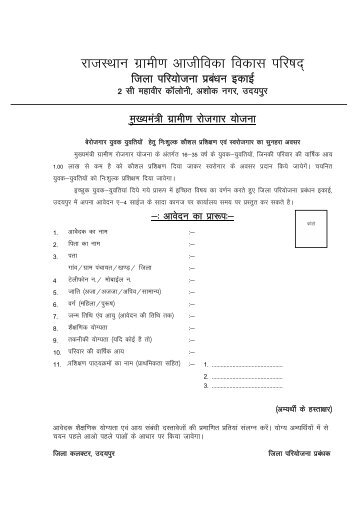 Application form for RSLDC Courses