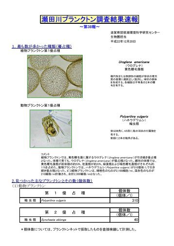 12月第3週 - 滋賀県琵琶湖環境科学研究センター