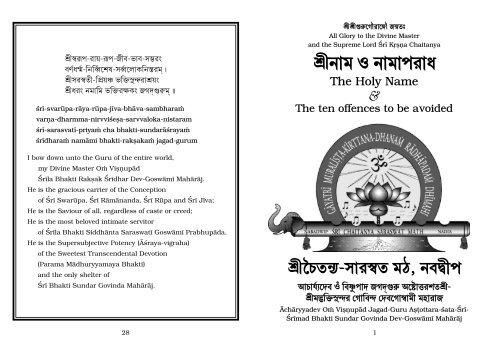 Ifeh U Fehente3 Sri Chaitanya Saraswat Math