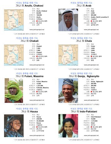 가나 의 Anufo, Chakosi 가나 의 Arab 가나 의 ... - Joshua Project