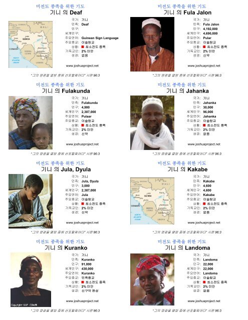가나 의 Anufo, Chakosi 가나 의 Arab 가나 의 ... - Joshua Project