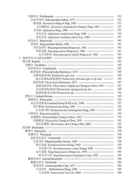 JURASSIC DINOSAUR FAUNAS IN ZIGONG - 自贡恐龙博物馆