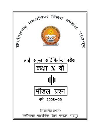 10th Class(All Papers) - Chhattisgarh