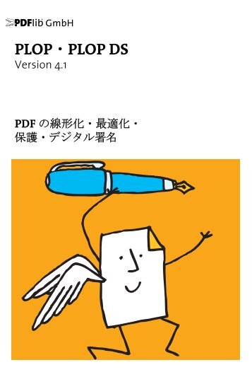 PDFlib PLOP・PLOP DSマニュアル