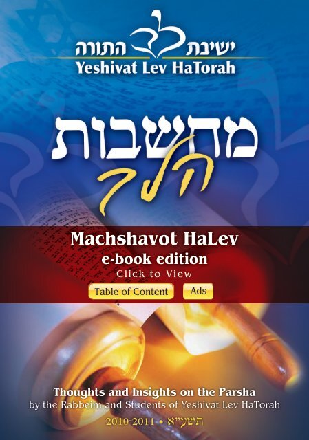Machshavot HaLev - Yeshivat Lev HaTorah