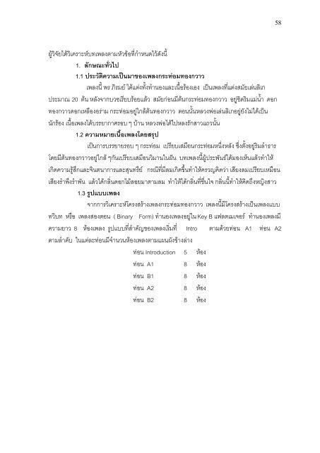 วลีที่1 - มหาวิทยาลัยศรีนครินทรวิโรฒ