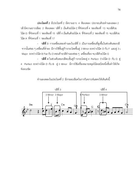 วลีที่1 - มหาวิทยาลัยศรีนครินทรวิโรฒ