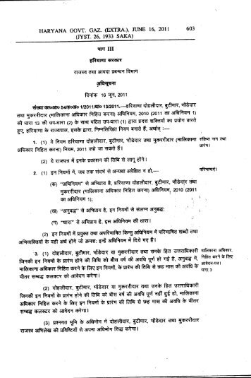 haryana dholidar, butimar, bhondedar and muqararidar rules, 2011