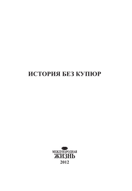 Реферат: Обстрел колонны российских дипломатов в Ираке