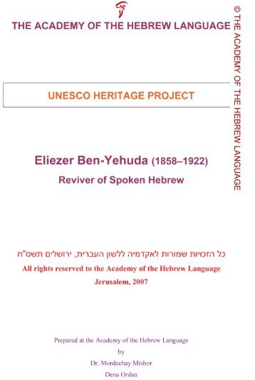 Eliezer Ben-Yehuda