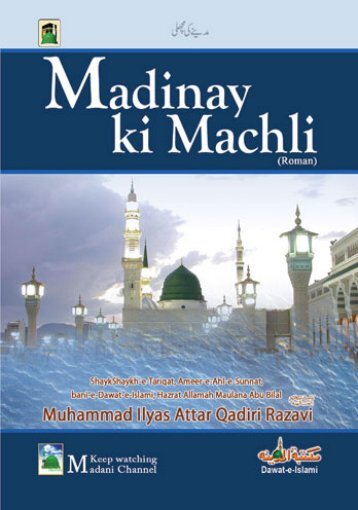 Madinay ki Machli - Dawat-e-Islami