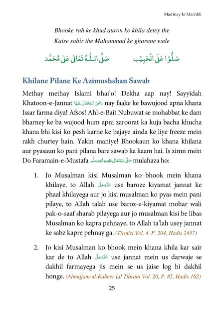Madinay ki Machli - Dawat-e-Islami