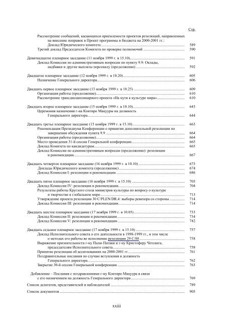 UNESCO. General Conference; 30th; Records ... - unesdoc - Unesco