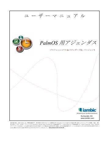 PalmOS 用アジェンダス - Iambic