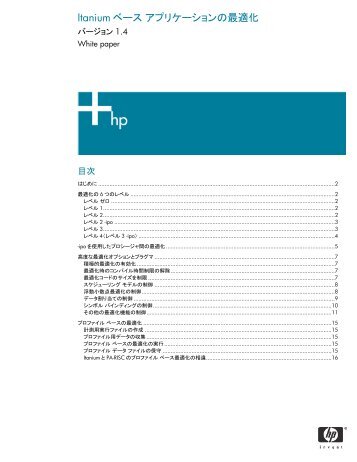 Meet the HP Superdome servers - 日本HP (ヒューレット・パッカード) - HP