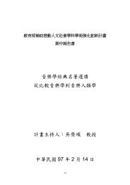 從比較音樂學到音樂人類學 - 教育部顧問室人文社會科學入口網站