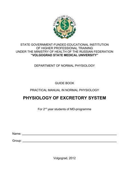 PHYSIOLOGY OF EXCRETORY SYSTEM