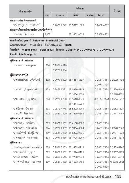 หน้า 1.indd - ศาลยุติธรรม