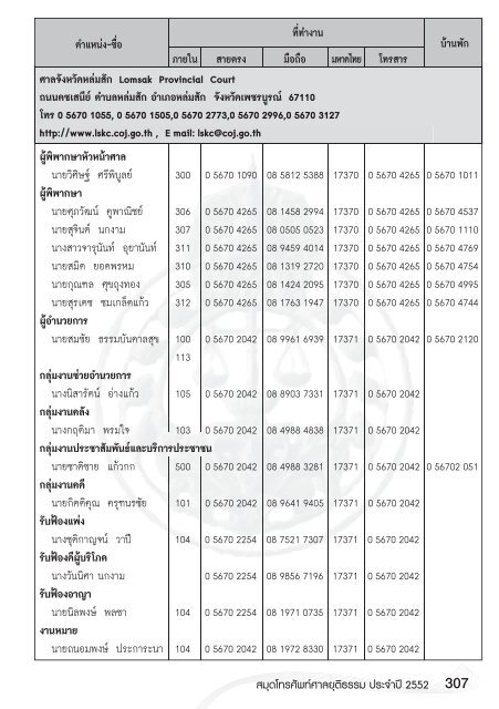 หน้า 1.indd - ศาลยุติธรรม