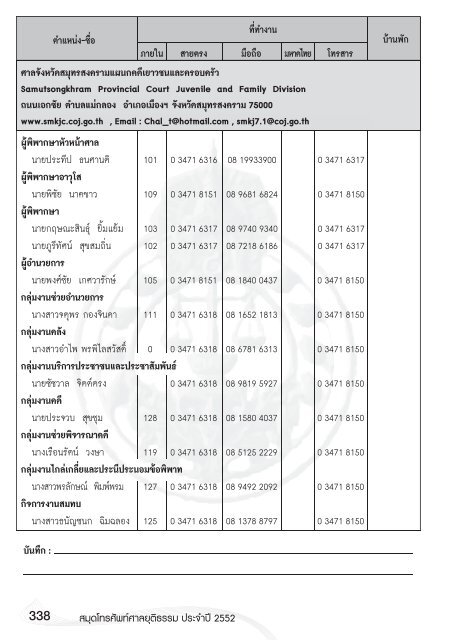 หน้า 1.indd - ศาลยุติธรรม