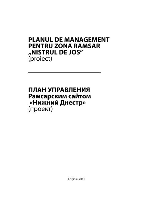 Planul de management pentru zona Ramsar