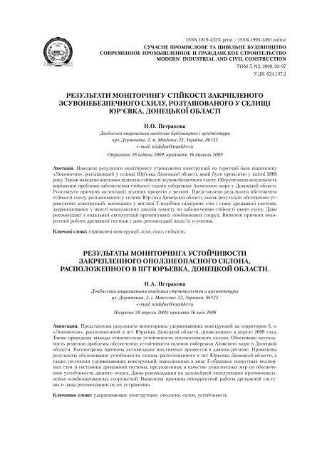 РЕЗУЛЬТАТИ МОНІТОРИНГУ СТІЙКОСТІ ЗАКРІПЛЕНОГО ...