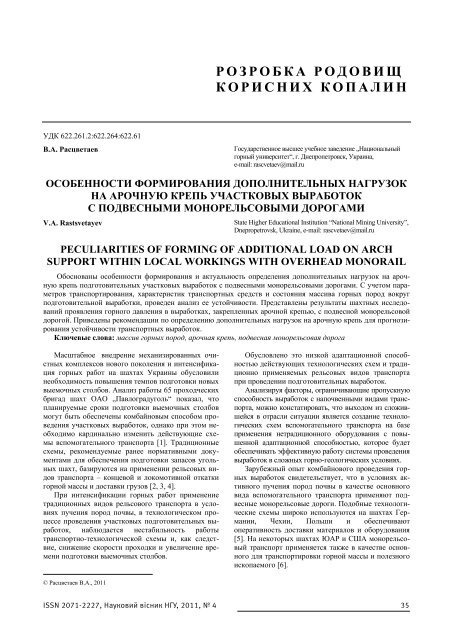 РОЗРОБКА РОДОВИЩ КОРИСНИХ КОПАЛИН