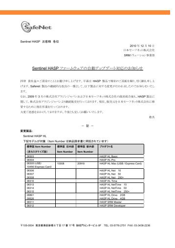 Sentinel HASP ファームウェアの自動アップデート対応の ... - SafeNet