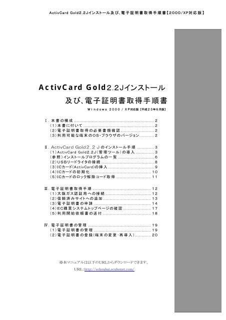 電子証明書取得手順書 - 大阪ガスEC購買システムサポート 電子証明書取得手順書 - 大阪ガスEC購買システムサポート