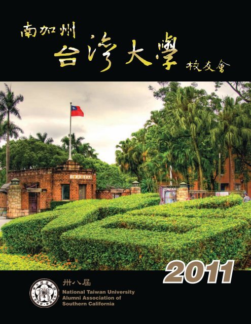 2011 年刊閱覽室part1 - Ntuaasc.org