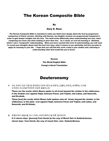 The Korean Composite Bible Deuteronomy - The Composite Bible