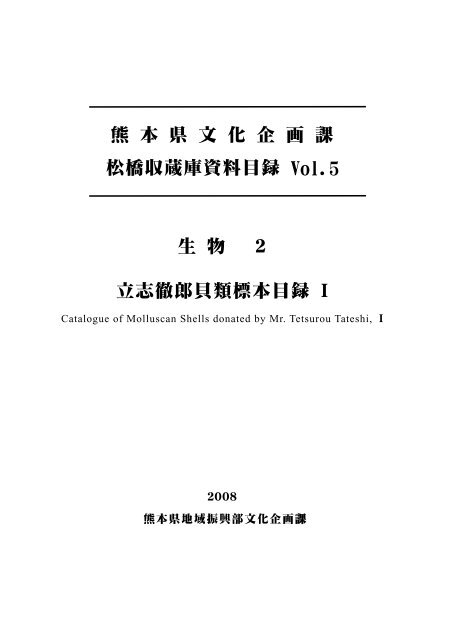 目録５ Pdfファイル 1 1mb 熊本県