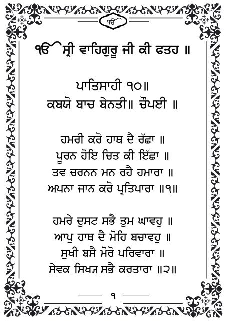 Chaupai Sahib Shudh - EkonkarWaheguru