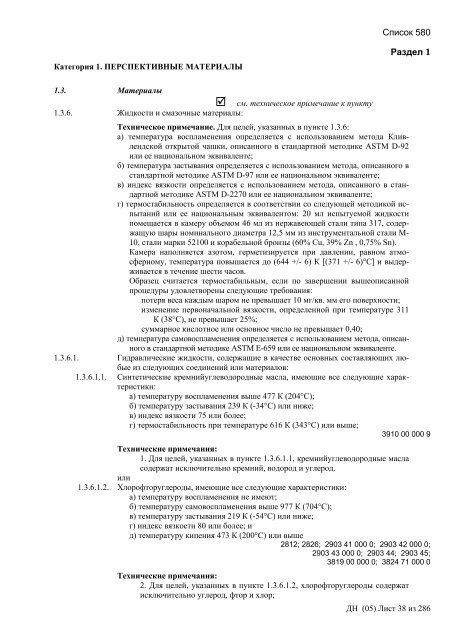 Сборник списков контролируемых товаров и технологий