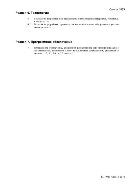 Сборник списков контролируемых товаров и технологий