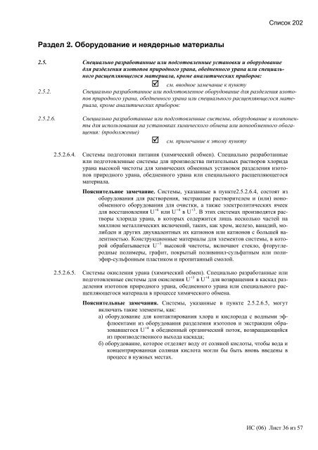 Сборник списков контролируемых товаров и технологий