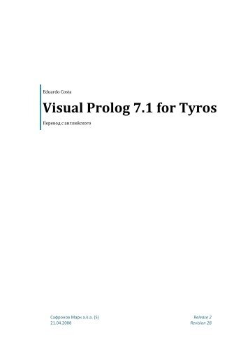 Visual Prolog 7.1 for Tyros - PDC Download site
