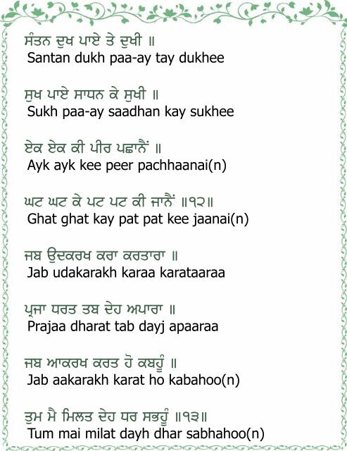Rehiraas - SikhNet