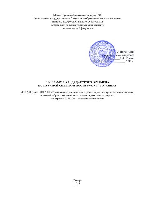 Программа Кандидатского Экзамена По Специальности